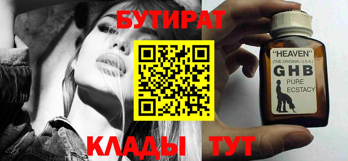 БУТИРАТ бутандиол Богородск