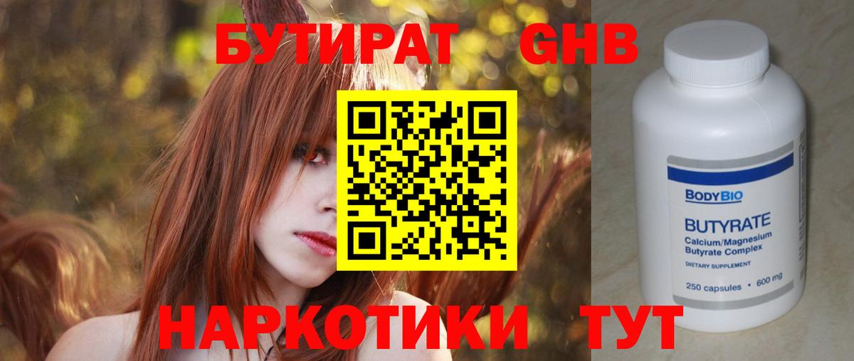 Бутират  Вход с VPN  Богородск  БУТИРАТ буратино 