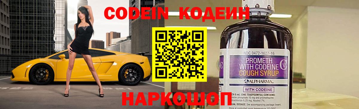 Кодеиновый сироп Lean напиток Lean (лин) Богородск
