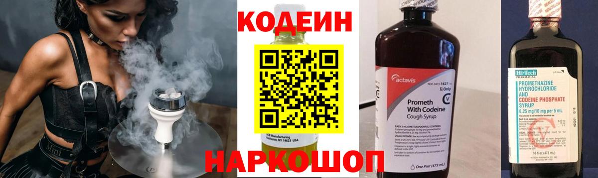 Кодеиновый сироп Lean напиток Lean (лин)  Вход с VPN  Богородск 
