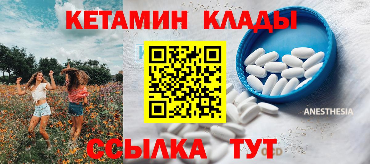 КЕТАМИН ketamine  Вход с VPN  Богородск 