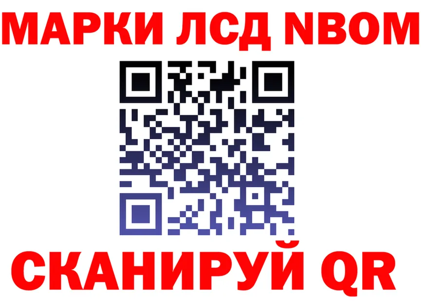Марки NBOMe 1,8мг ссылки darknet omg Богородск