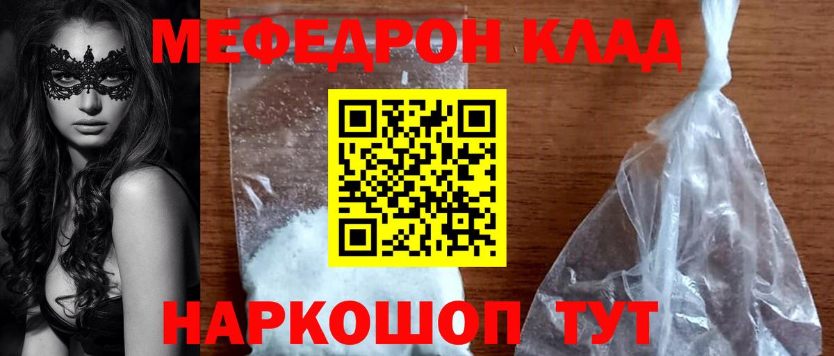 МЯУ-МЯУ 4 MMC  Мефедрон  Богородск  Вход с VPN  что такое наркотик  Мефедрон 4 MMC 