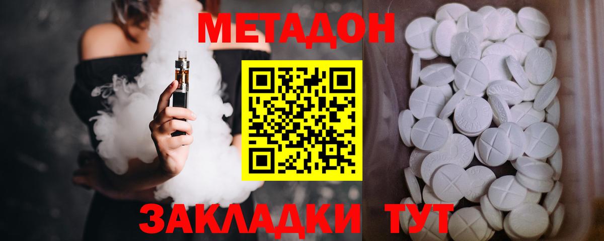 Метадон кристалл Богородск