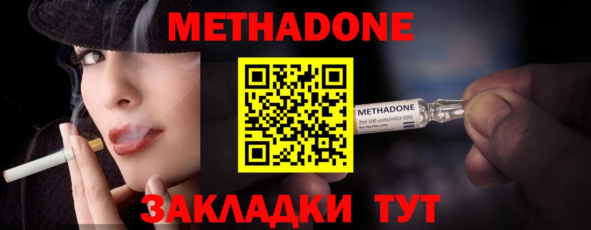 Богородск  МЕТАДОН кристалл  Вход с VPN 